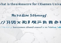 厦门大学在天津录取分数线是多少？天津考生多少分能上厦大