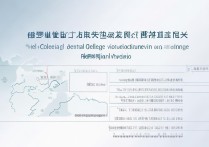 黑龙江牙医专科学校排名揭晓，黑龙江省职业学院中是否设有牙医专业？