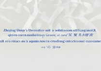 浙江大学贵州录取位次是多少，贵州高考多少分能上浙大