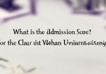 武汉大学民族班录取分数是多少？武汉大学民族班录取条件