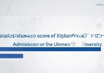 新疆大学录取分是多少？新疆大学录取分数线