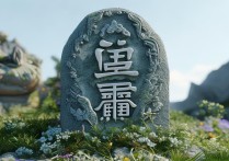 六的成语