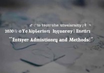 查询大学录取情况入口在哪？2026 高考录取查询入口及方法