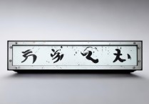 禁止了驱动程序