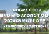 南华大学在湖南录取多少人？2024录取分数线与招生计划公布