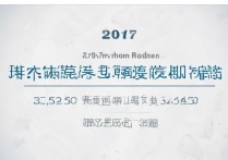 永州一中2017招生分数线是多少，永州一中录取分数线多少分