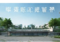 柳州职业学院多大？柳州职业学院占地面积是多少平方米