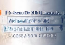 福州211大学录取，福州211大学有哪些？录取分数线多少？