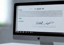 wps如何电子签名