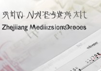 浙江医学大学录取线是多少，历年最低分数线是多少