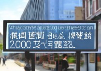 天津200分能上什么学校，200分能上公办专科吗