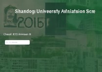 山东大学2015录取分数线是多少，山东大学2015录取名单怎么查