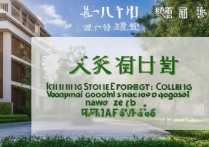 昆明石林职业学院好不好？国家承认学历吗？