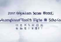 广州天河中学2017录取分数线是多少？录取分数线查询