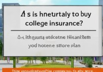 录取大学保险有必要买吗？大学新生保险怎么买最划算