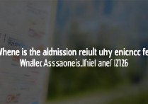 昆明医科大学录取结果查询入口在哪？2026录取分数线是多少