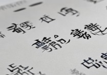 聊城大学书法录取成绩是多少，历年书法专业最低录取分数线？