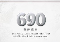 2017西安高新一中中考分数线是多少，录取分数线多少分？