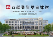 运城晋南职业学院怎么样？运城晋南职业学院招生简章