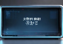 神舟固态启动项
