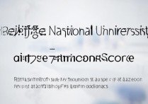 北京大学天津录取分数线是多少？天津考生多少分能上北大？