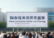 河南科技大学分数线