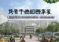 燕京高级职业学院怎么样，燕京职业学院是公办还是民办学校