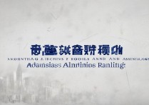 南昌航空大学录取排名，究竟在全国高校中处于何种位置？揭秘录取奥秘