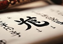 转的成语