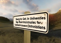 容易录取的大学有哪些？低分也能上的好大学推荐