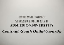 中南大学录取分数