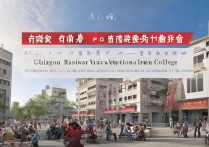 贵州铁路专科学校排名怎么样？公办专科学校前十有哪些？