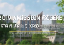 西亚斯大学2019录取分数线是多少，多少分能考上？