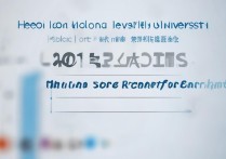 邯郸师范大学录取分是多少，多少分能考上