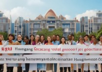 从黄冈职业学院毕业好就业吗？黄冈职业学院就业率怎么样