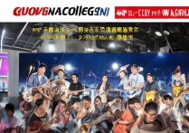 梧州职业学院乐队有哪些成员，梧州职业学院社团怎么加入？