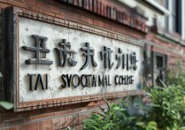 泰山职业学院住宿
