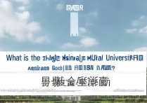 南宁师范大学MPA录取分数线是多少，复试刷人厉害吗？