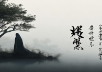出没无常成语