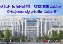 菏泽高等医药专科学校排名？菏泽医专和山东医专哪个好？