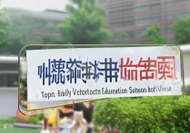 湖北幼师专科学校排名如何？武汉市哪所幼师学校口碑最佳？