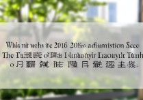 湖南大学2016录取分数线是多少，湖南大学2016录取结果查询时间