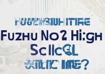 福州四中分数线多少分能上？福州市第四中学分数线揭晓