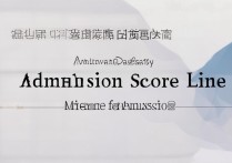 吉林大学内蒙古录取分数线是多少，最低多少分能被录取？