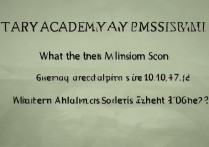 军校录取分数线是多少，考军校最低多少分能上