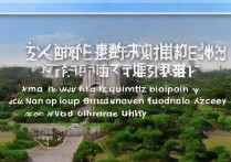 厦门大学在贵州录取线还是录取分？贵州考生多少分能上厦大？