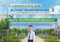 湖北青年职业学院怎么样，值得去读吗就业容易吗