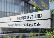 青岛职业学院代码是多少？青岛职业学院招生代码查询