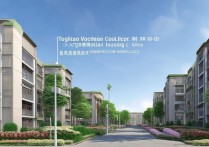 通辽职业学院小区房价多少，通辽职业学院附近小区怎么样？