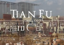 天府职业学院筹建中吗？天府职业学院什么时候开始招生